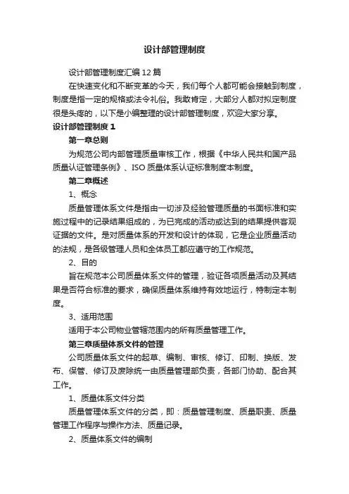 设计部管理制度