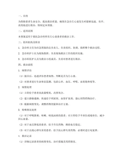 急诊左心衰应急预案