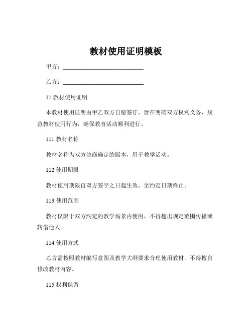 教材使用证明模板