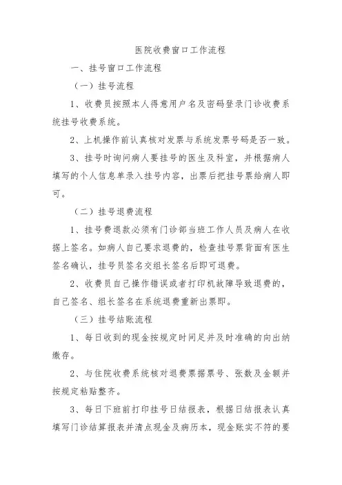 医院收费窗口工作流程