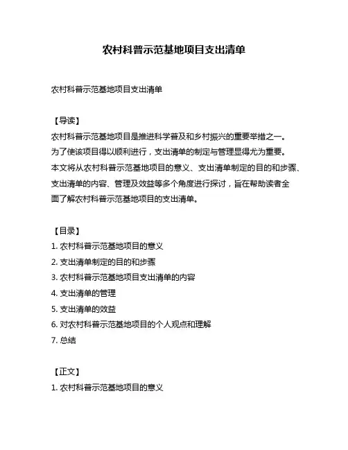 农村科普示范基地项目支出清单