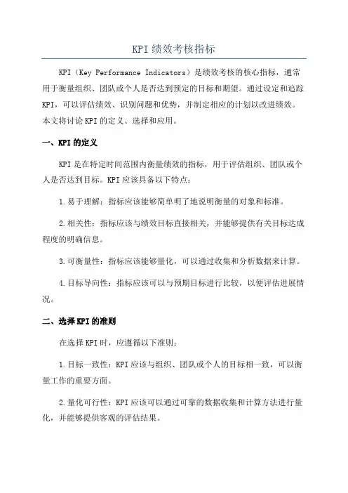 KPI绩效考核指标