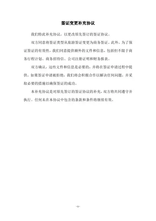 签证变更补充协议