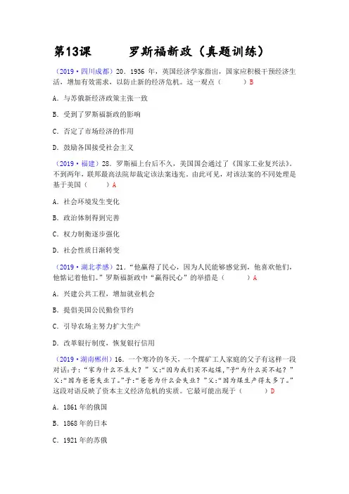 人教部编版九年级下册历史 第13课 罗斯福新政(真题训练)
