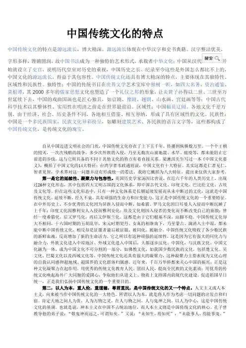 中国特色传统文化