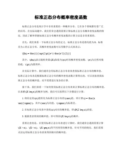 标准正态分布概率密度函数