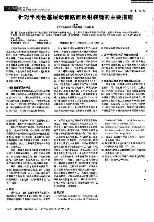 针对半刚性基层沥青路面反射裂缝的主要措施