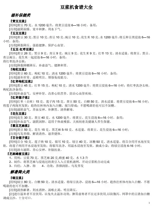 常用豆浆机食谱大全-打印版