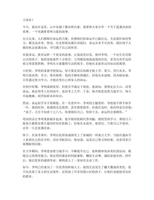 逆袭改命的演讲稿范文