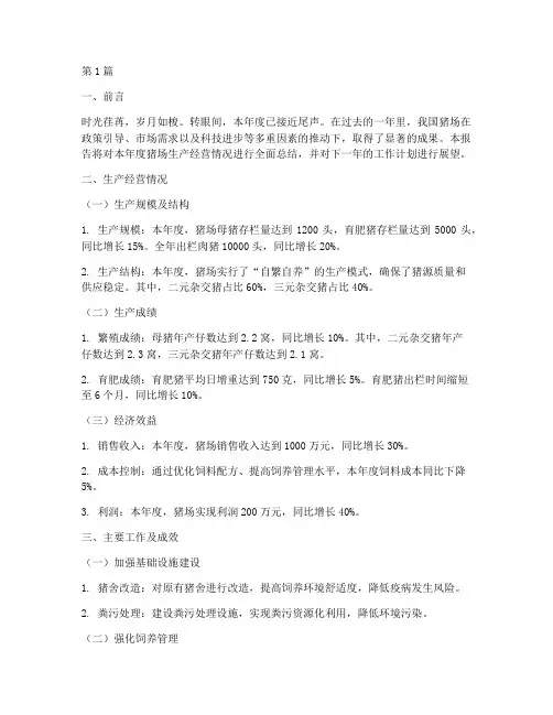 猪场年度总结报告(3篇)