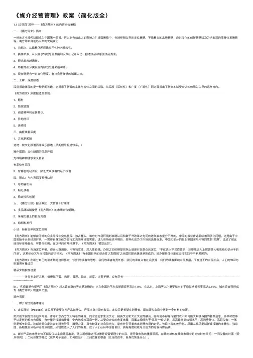 《媒介经营管理》教案（简化版全）