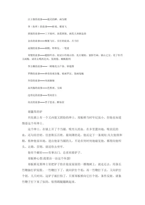 关于扬州八怪的故事
