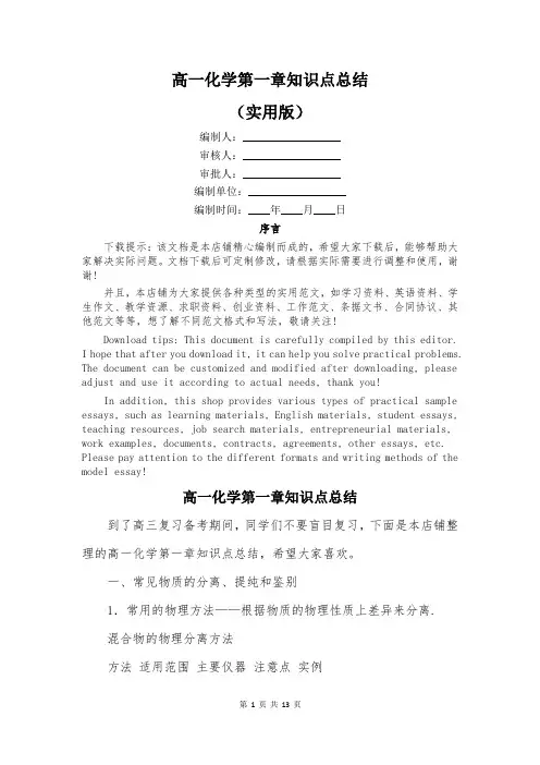 高一化学第一章知识点总结