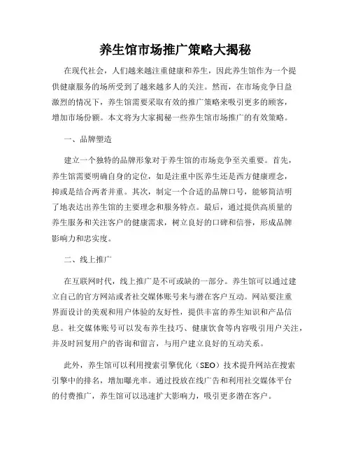 养生馆市场推广策略大揭秘