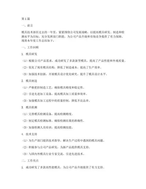 模具技术部年度总结(3篇)