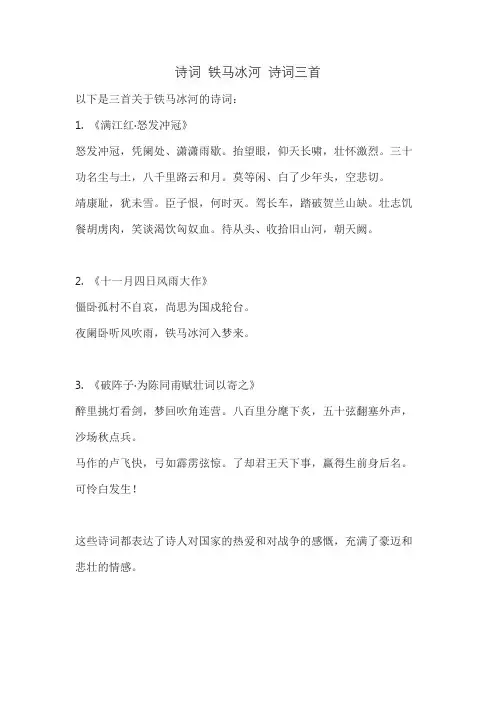 诗词┃铁马冰河·诗词三首