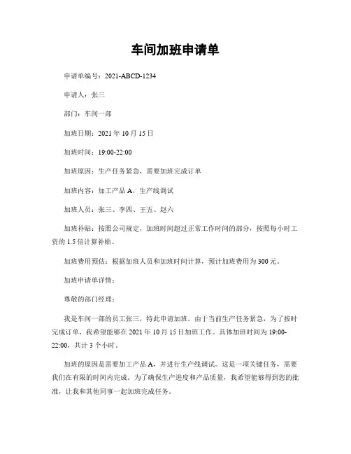 车间加班申请单