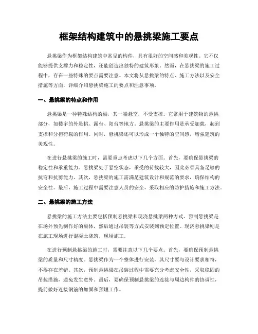 框架结构建筑中的悬挑梁施工要点