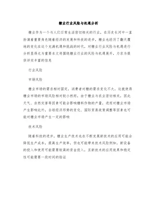 糖业行业风险与机遇分析