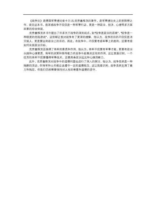 《战争论》读后感