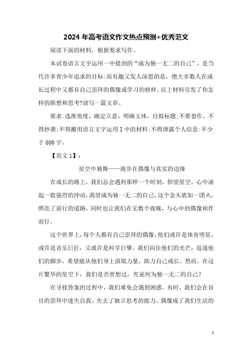 2024年高考语文作文热点预测+优秀范文
