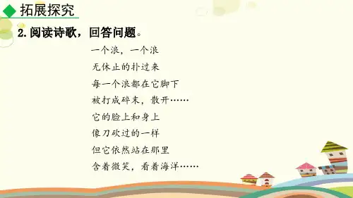 初中语文人教九年级上册活动·探究《艾青诗选》作业PPT