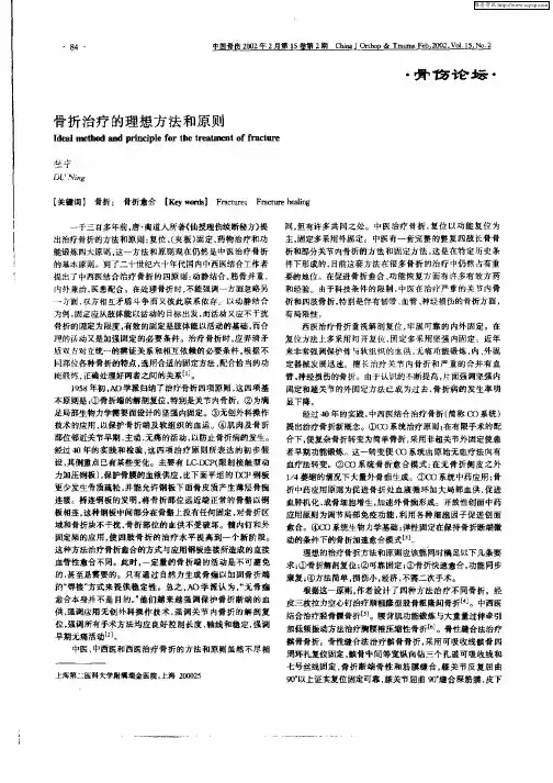 骨折治疗的理想方法和原则