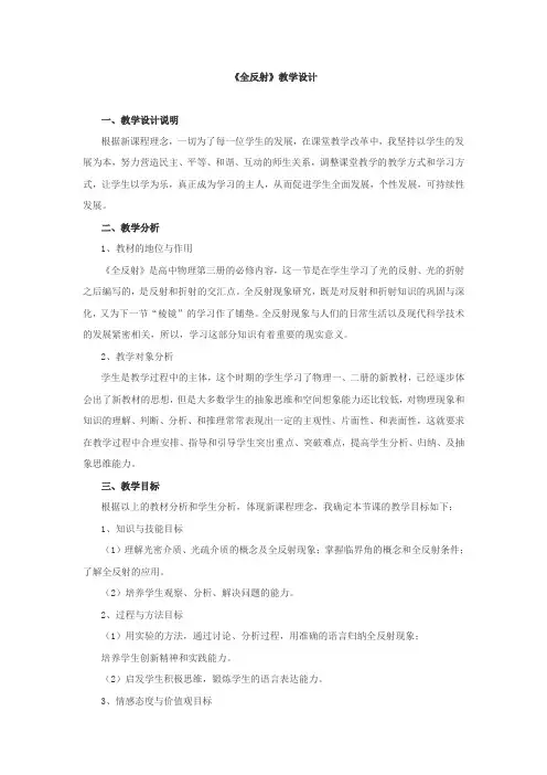 《全反射》教学设计