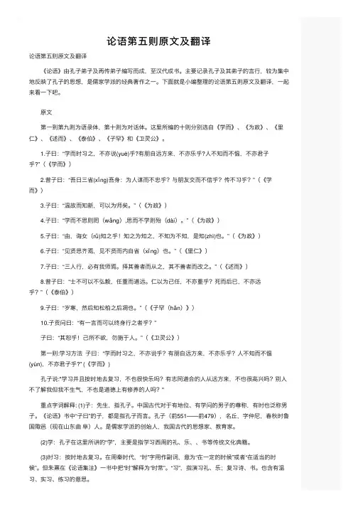 论语第五则原文及翻译