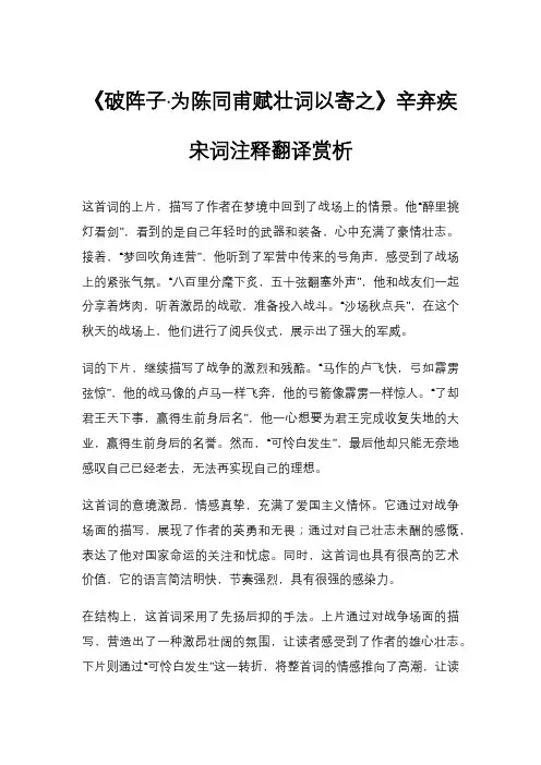 《破阵子·为陈同甫赋壮词以寄之》辛弃疾宋词注释翻译赏析