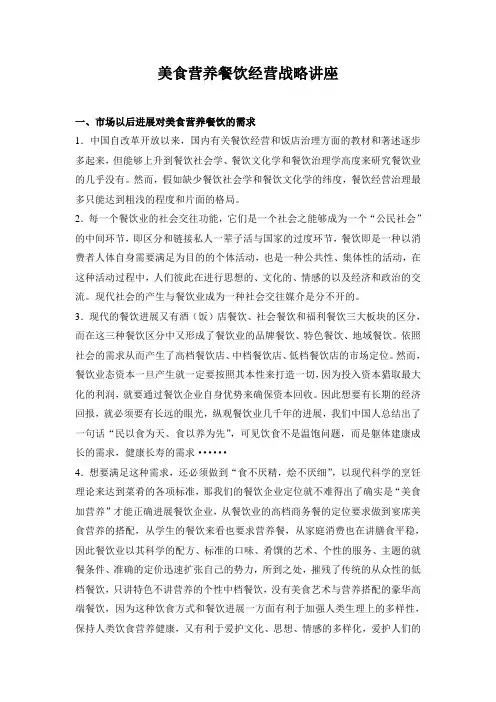 美食营养餐饮经营战略讲座