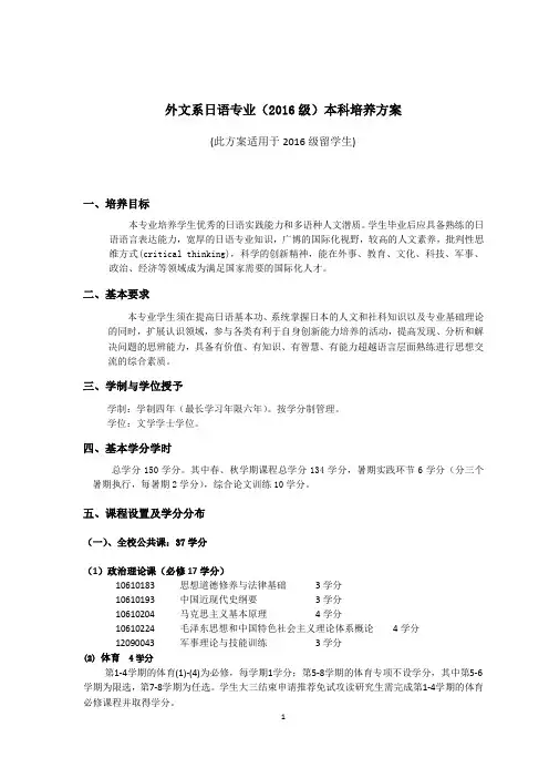 外文系日语专业(2016 级)本科培养方案 - 清华大学本科招生网