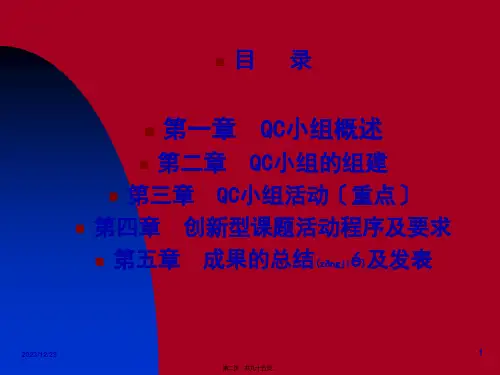 QC小组基础讲座ppt版