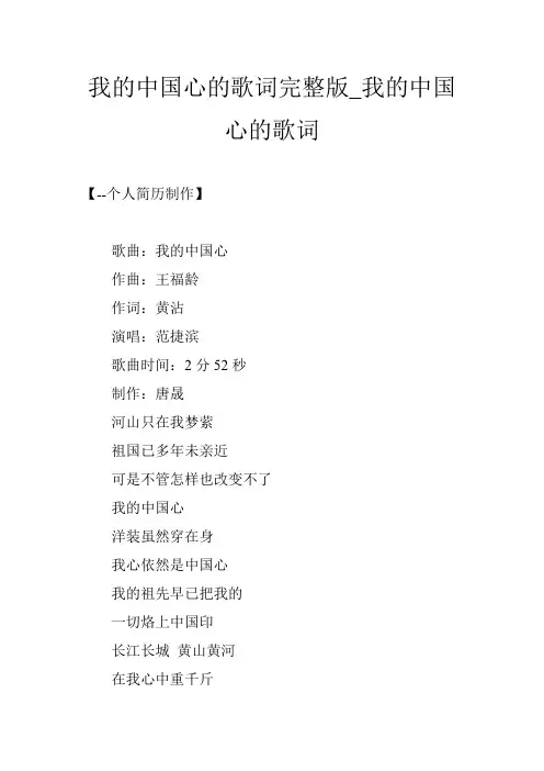 我的中国心的歌词完整版_我的中国心的歌词
