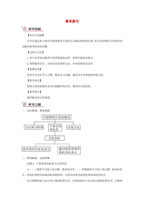 宁化县四中八年级数学下册第3章图形与坐标章末复习教案新版湘教版