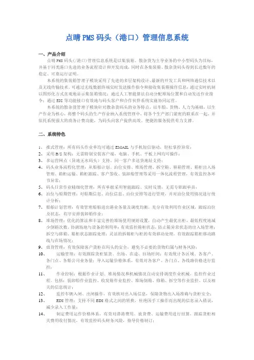 点晴PMS码头管理系统