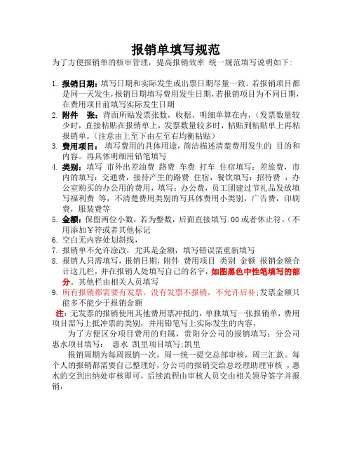 报销单填写规范