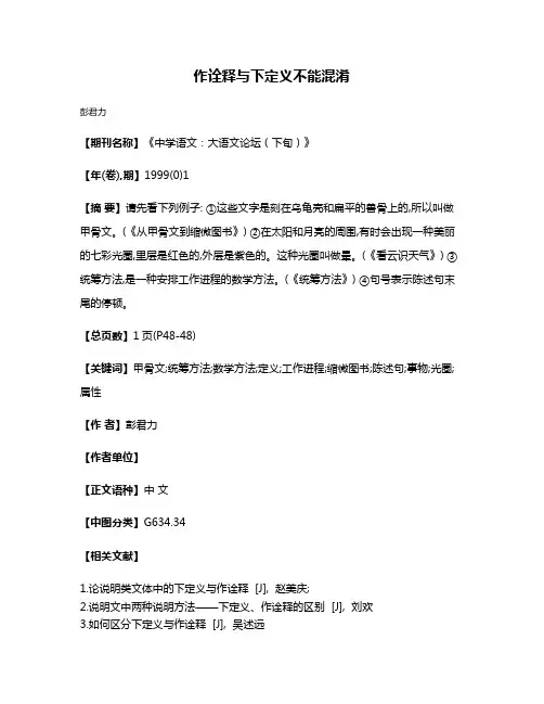 作诠释与下定义不能混淆