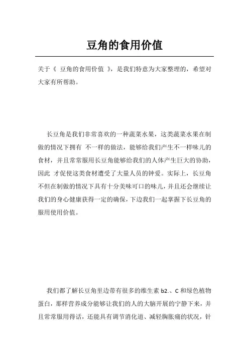 豆角的食用价值