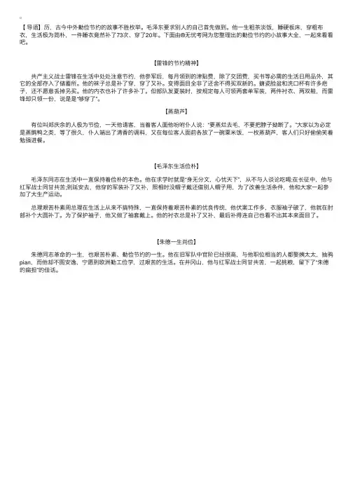 勤俭节约的小故事大全