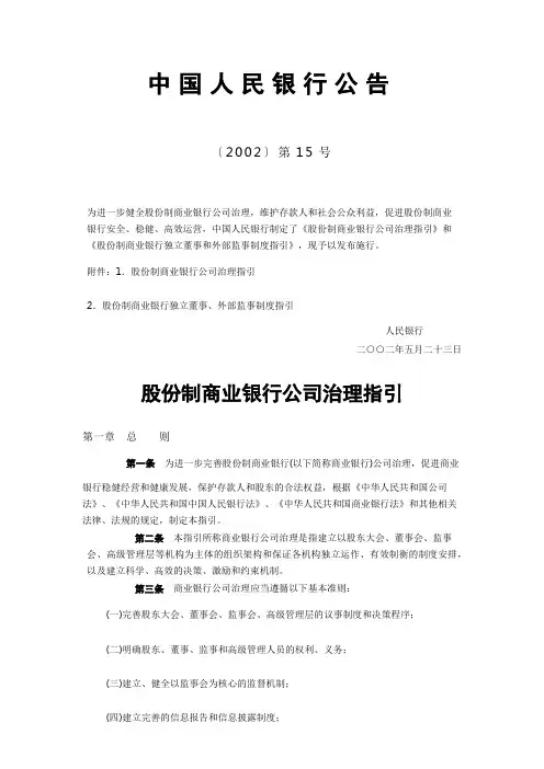 股份制商业公司治理指引--独立董事和外部监事制度指引