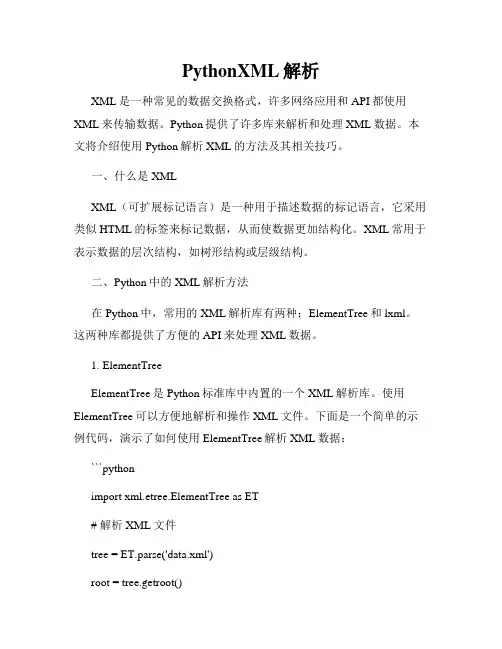 PythonXML解析