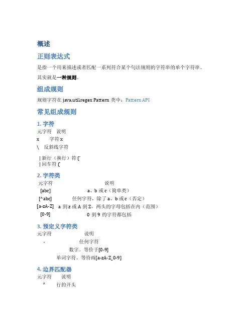 java 正则表达式