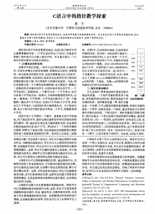 C语言中的指针教学探索