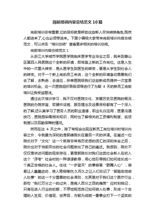 岗前培训内容总结范文10篇