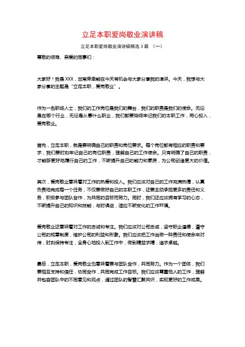 立足本职爱岗敬业演讲稿3篇
