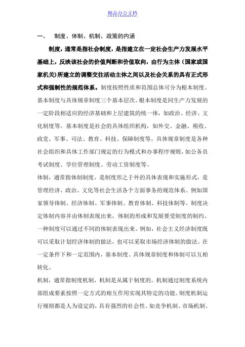 制度与政策的内涵区别