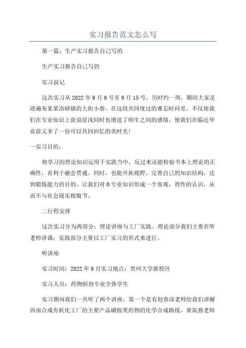 实习报告范文怎么写