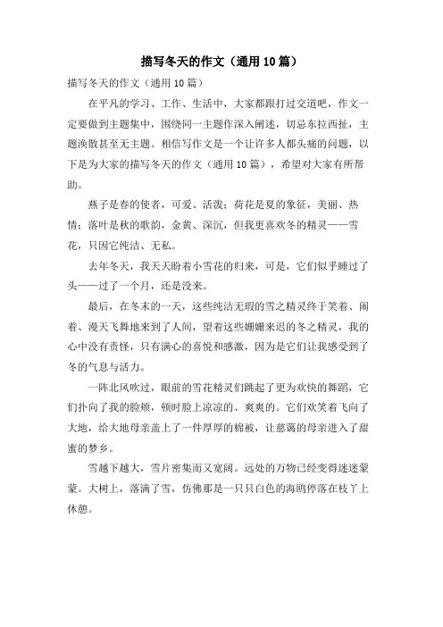 描写冬天的作文(通用10篇)