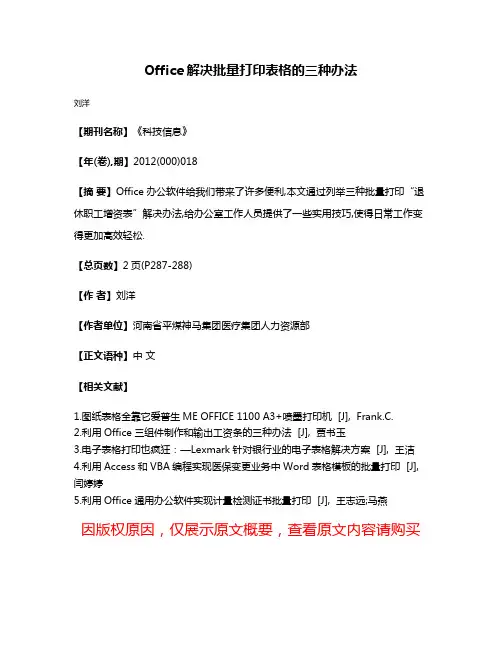 Office解决批量打印表格的三种办法
